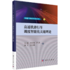 【任选】交通与数据科学丛书 商品缩略图11