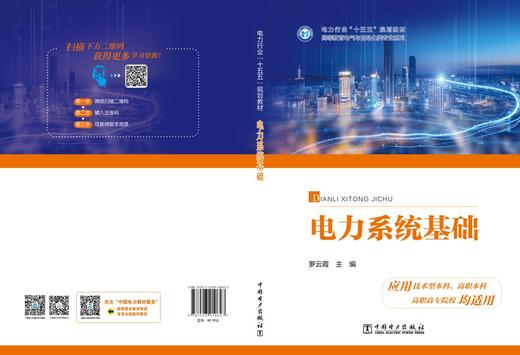 电力系统基础 商品图2