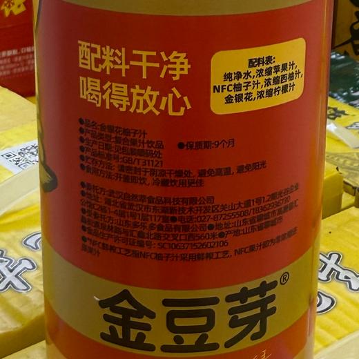 金豆芽1L金银花柚子汁 商品图1