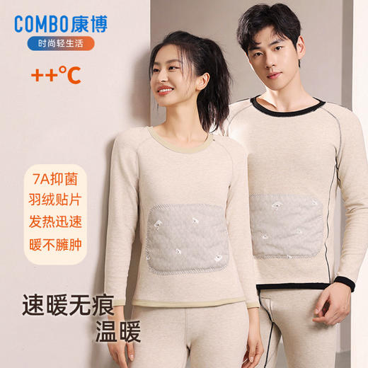 【反季特惠】【羽绒贴片保暖 石墨烯升温 抑菌】COMBO康博 羽绒贴片保暖套装秋衣秋裤保暖内衣套装男女款KBJ628895241/女 KBJ628896241/男 商品图4