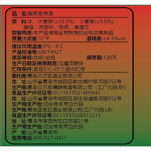 贝尔嘉2.5L比利时小麦风味暖壶老啤酒 商品图1