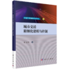【任选】交通与数据科学丛书 商品缩略图10