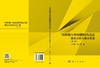 对称锥互补问题的内点法：理论分析与算法实现（第二版） 王国强 白延琴 9787030841810 商品缩略图3