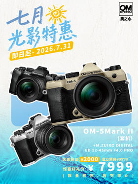 OM-5 Mark II + M.ZUIKO DIGITAL ED 12-45mm F4.0 PRO
