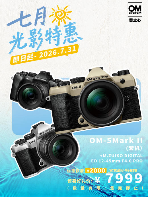 OM-5 Mark II + M.ZUIKO DIGITAL ED 12-45mm F4.0 PRO 商品图0