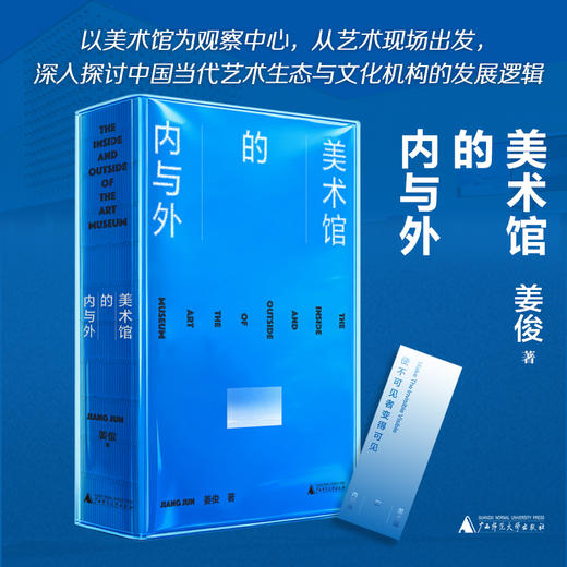 美术馆的内与外 姜俊/著 美术 商品图0