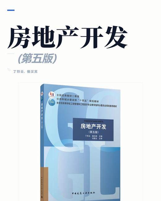 房地产开发(第五版) 商品图2