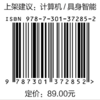 具身智能机器人开发全解：从感知到行动的工程实践 商品缩略图1