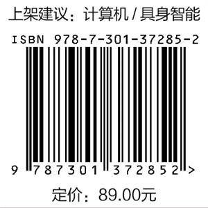 具身智能机器人开发全解：从感知到行动的工程实践 商品图1