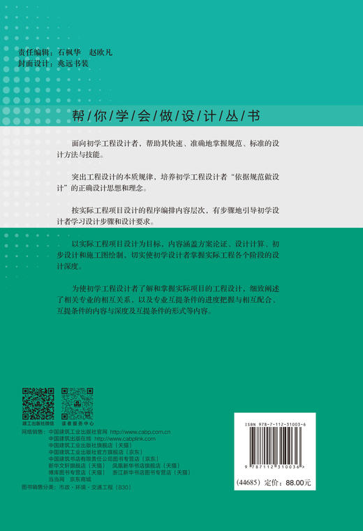 城市污水处理厂工程设计指导 (第三版) 商品图1