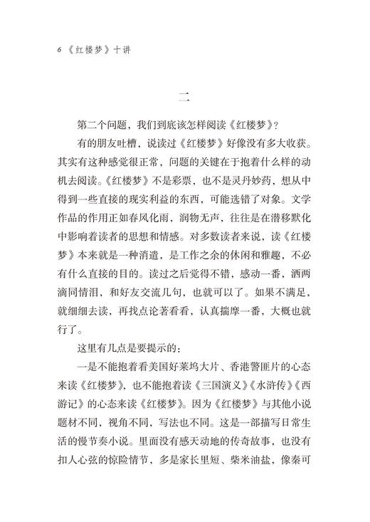 《红楼梦》十讲(语文教师小丛书) 商品图7