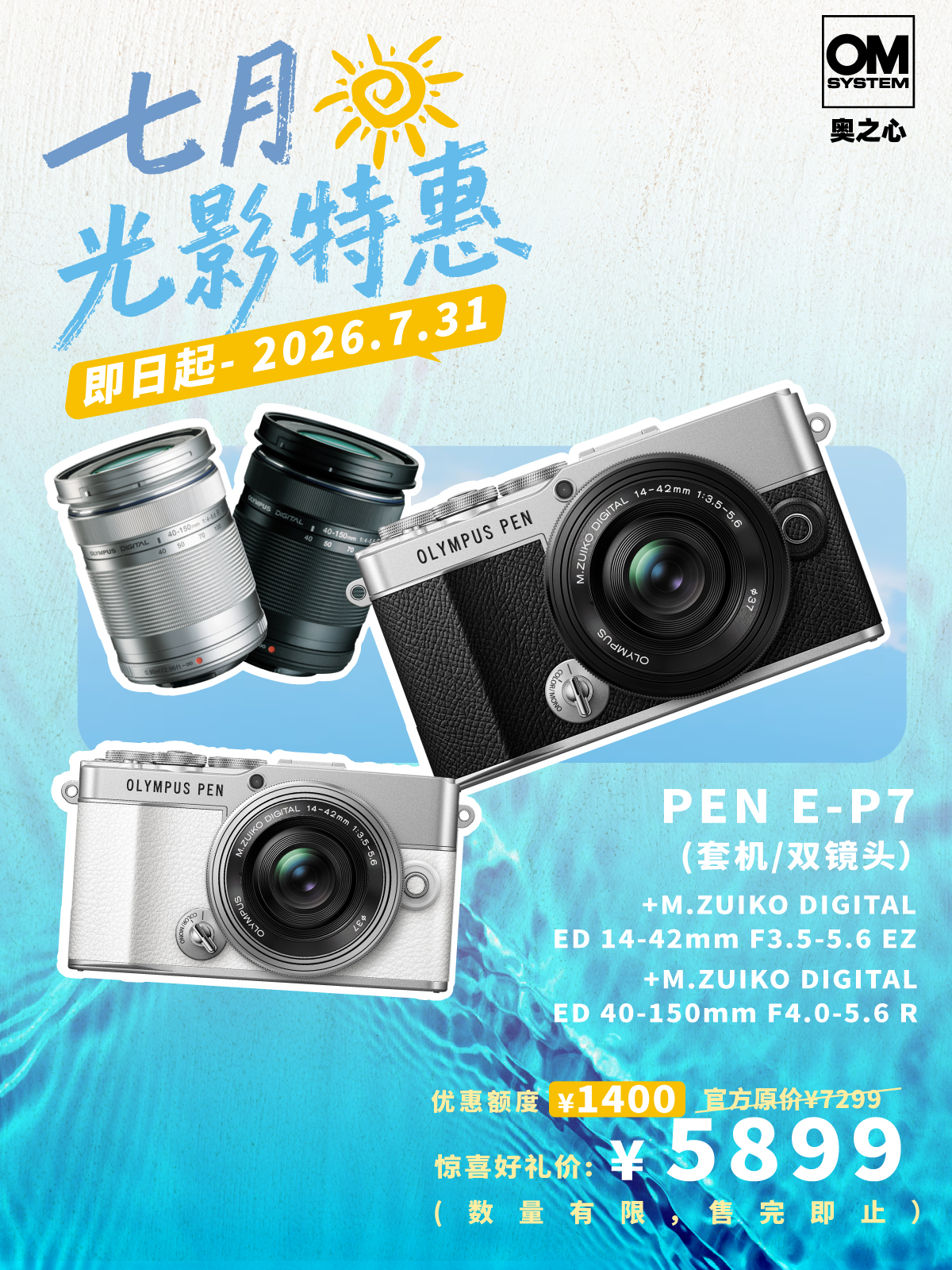 E-P7+14-42mm F3.5-5.6 EZ+40-150mm F4.0-5.6 R