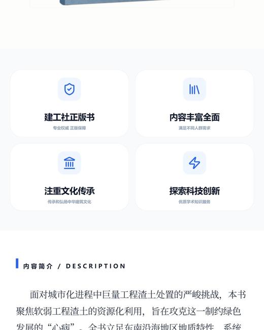 软弱工程渣土资源化利用的研究与应用实践 商品图3