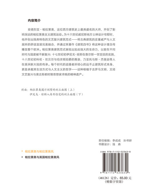 帕拉第奥与帕拉第奥风 商品图1