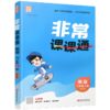 2026年秋 非常课课通英语 六年级上册6上  译林版全彩升级版 小学教辅教材课本同步练习辅导 江苏凤凰教育出版社 商品缩略图2