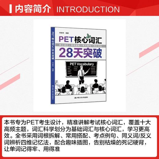PET核心词汇28天突破 商品图2
