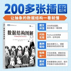数据结构图解 Grokking系列新作 新手数据结构入门 含Python示例与性能分析