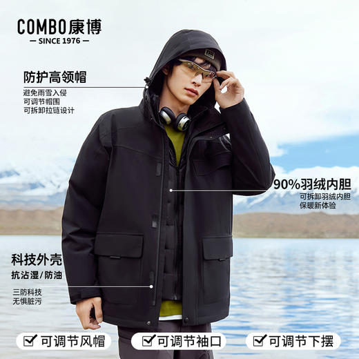 【反季特惠】【三防面料 内胆90白鸭绒三合一可拆卸】COMBO康博 男女款三合一三防夹克羽绒服KBX22JDL3606265 商品图2