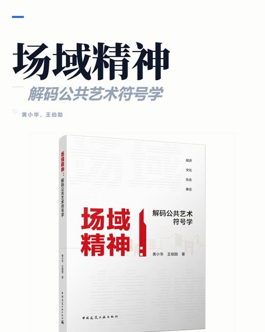 场域精神：解码公共艺术符号学 商品图2