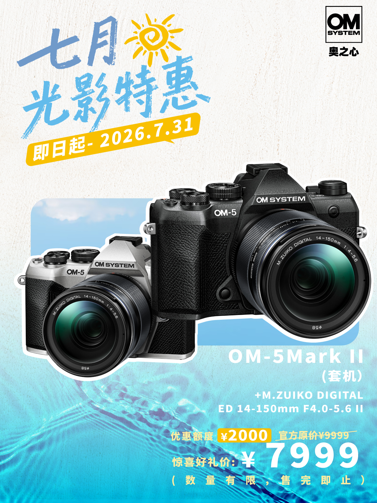 OM-5 Mark II +M.ZUIKO DIGITAL ED 14-150mm F4.0-5.6 II