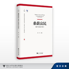 桑荫富民：蚕桑产业赋能乡村振兴