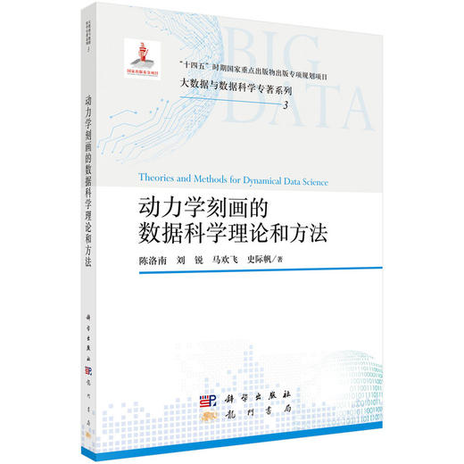 任选：大数据与数据科学专著系列 商品图3