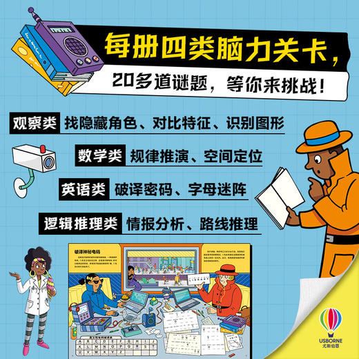 【5-8岁】寻找特工S系列（2册）都市追踪+芯片危机 儿童破案推理游戏书 商品图2