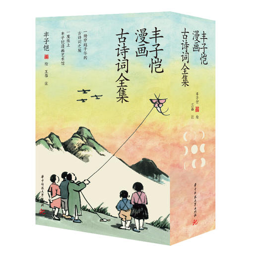 丰子恺漫画古诗词全集  9787577227917  华中科技出版社 商品图1