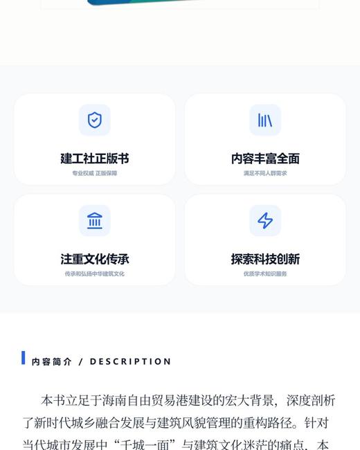 海南热带建筑风貌设计探索 商品图3