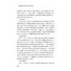 应用型本科高校的人才自主培养之路/王海文/浙江大学出版社 商品缩略图3