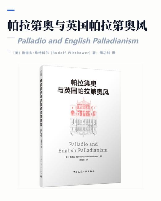帕拉第奥与英国帕拉第奥风 商品图2
