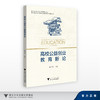 高校公益创业教育新论/浙江省哲学社会科学重点研究基地/杭州师范大学中国创新创业教育研究院研究成果/陈乃车/浙江大学出版社 商品缩略图0