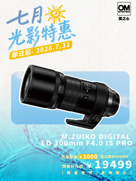 生态首选推荐超长焦定焦镜头M.ZUIKO DIGITAL ED 300mm F4.0 IS PRO 镜头