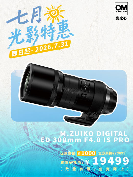 生态首选推荐超长焦定焦镜头M.ZUIKO DIGITAL ED 300mm F4.0 IS PRO 镜头 商品图0