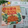 三星堆太有趣了：讲给孩子的三星堆故事 拨开古蜀国的迷雾，带你“游”三星堆 商品缩略图5