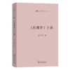 《红楼梦》十讲(语文教师小丛书) 商品缩略图0