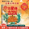 三星堆太有趣了：讲给孩子的三星堆故事 拨开古蜀国的迷雾，带你“游”三星堆 商品缩略图1