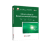 Introduction to Environmental Science（环境科学基础理论） 商品缩略图0