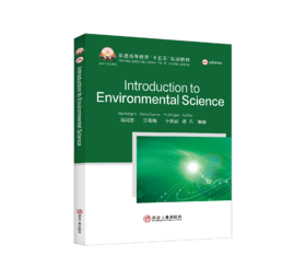Introduction to Environmental Science（环境科学基础理论）