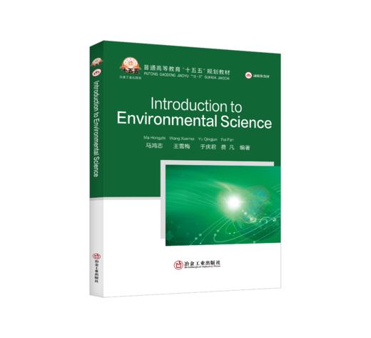 Introduction to Environmental Science（环境科学基础理论） 商品图0