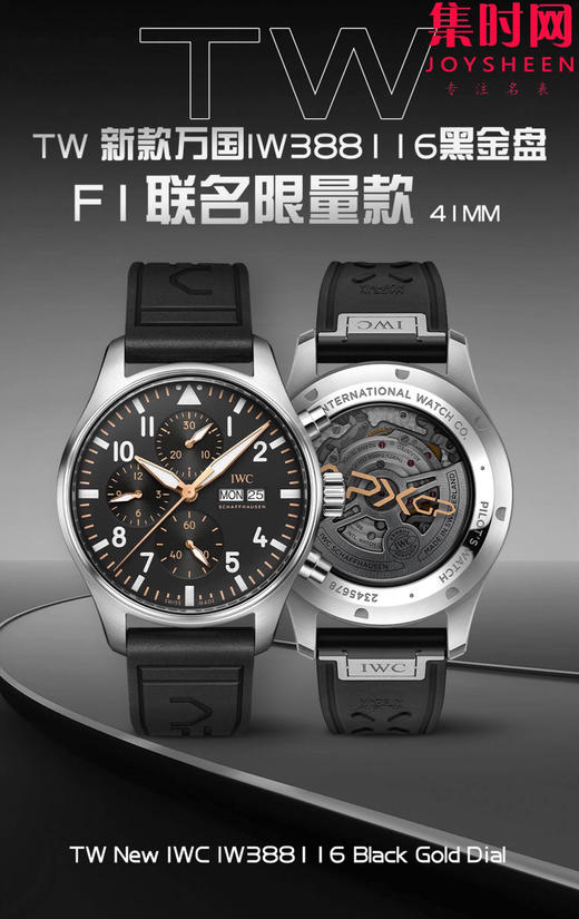 TW万国新款飞行员计时系列IW388116 飞行员透底 黑金盘 “APXGP”车队 F1黑金联名款 男士腕表 表径41mm 商品图9