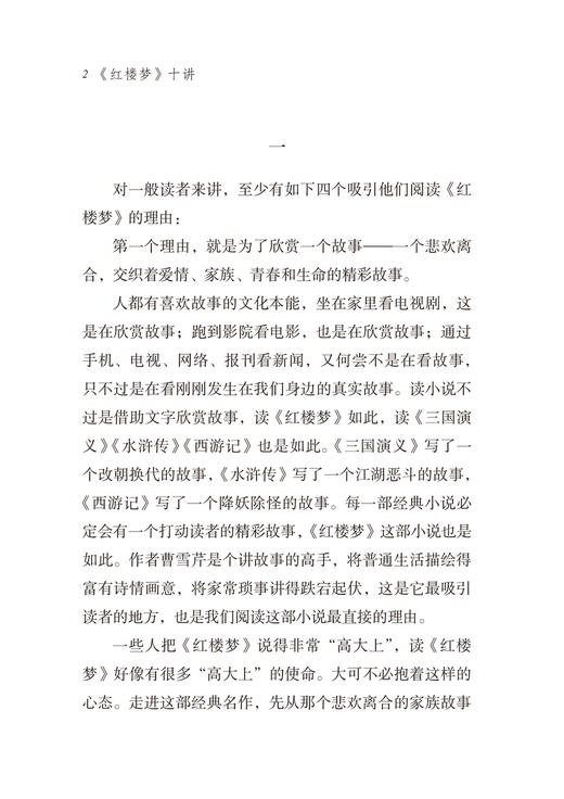 《红楼梦》十讲(语文教师小丛书) 商品图3