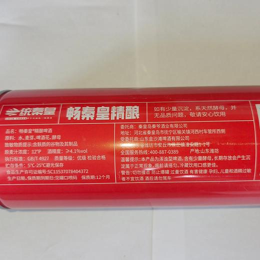 【特产】畅秦皇1L精酿啤酒 商品图1
