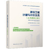 任选2026上海市全国二级造价工程师职业资格考试辅导教材 商品缩略图0