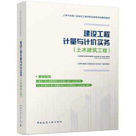 任选2026上海市全国二级造价工程师职业资格考试辅导教材
