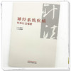 神经系统疾病特殊针法精要 梅继林 上篇系统梳理了临床常用腧穴等 下篇列举了东北地区临床常见的神经系统疾病等中国中医药出版社 商品缩略图4