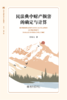 民法典中财产损害的确定与计算 张博文 著  北京大学出版社 商品缩略图1