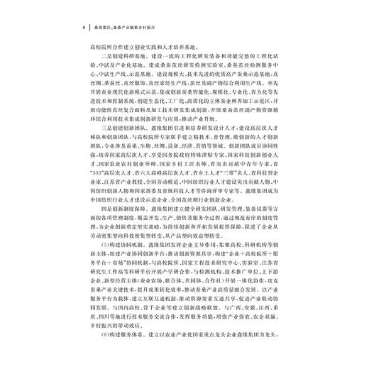 桑荫富民：蚕桑产业赋能乡村振兴 商品图4