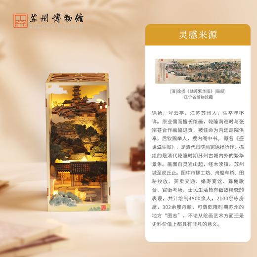 苏州博物馆 姑苏繁华图特展系列拼装光影书立益智拼搭DIY发光小夜灯多功能摆件 商品图2
