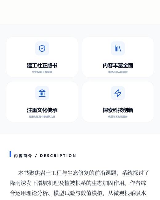 根系增强土水力与强度特性及其对边坡稳定性影响研究 商品图3